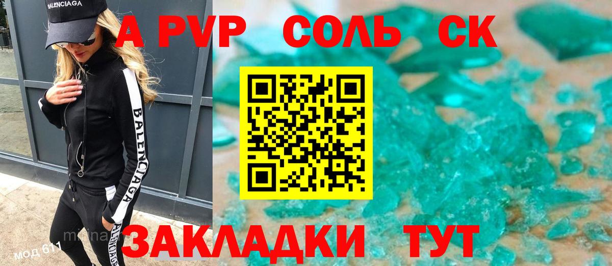 Alpha PVP СК КРИС  Alfa_PVP СК  А ПВП  А ПВП кристаллы  Вход с VPN  Городец 