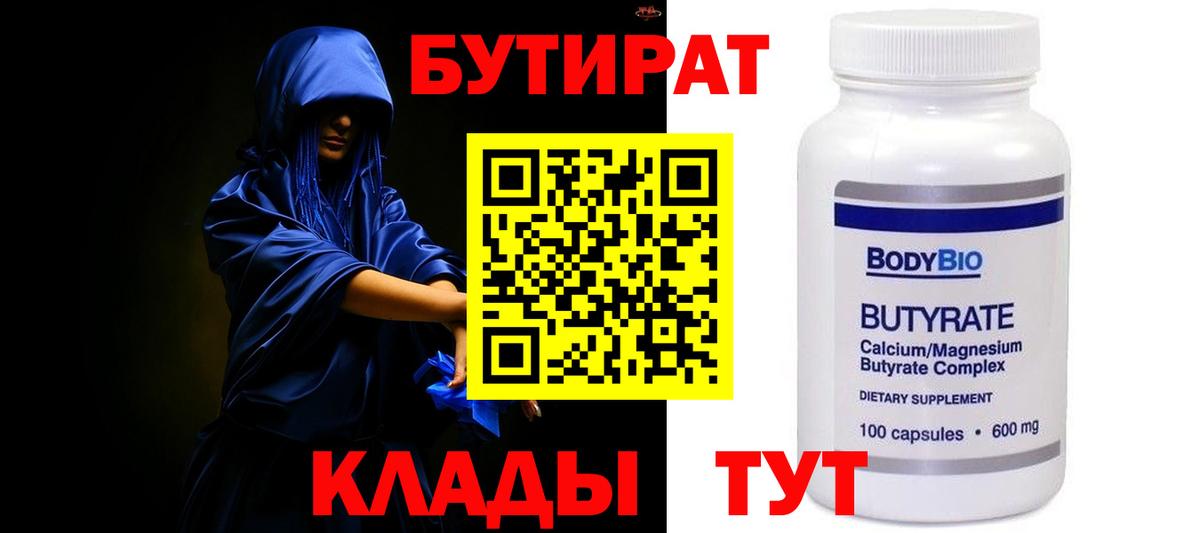 Городец  Бутират жидкий экстази  БУТИРАТ  Вход с VPN 
