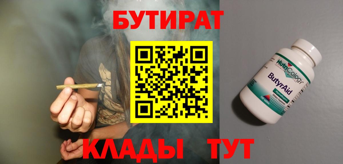 БУТИРАТ жидкий экстази Городец