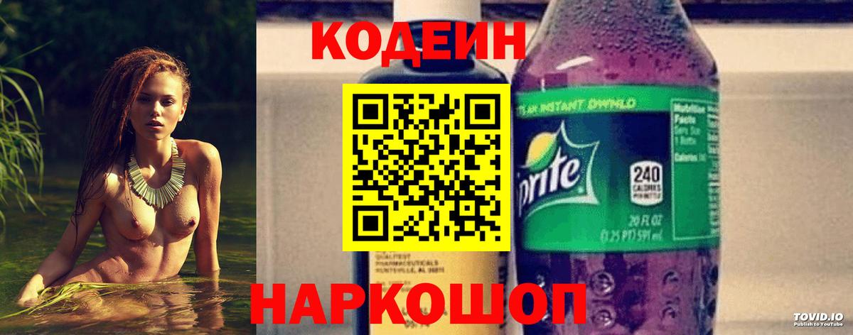Кодеиновый сироп Lean напиток Lean (лин) Городец