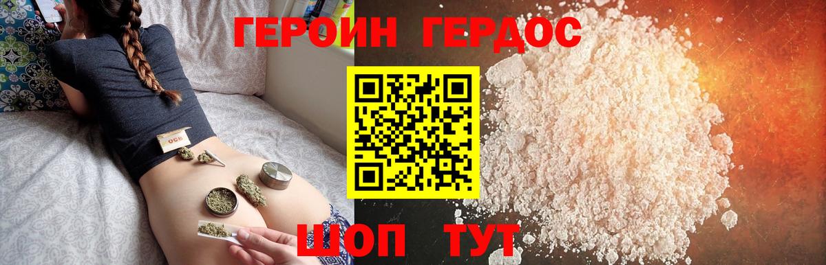 ГЕРОИН VHQ  Вход с VPN  Городец 