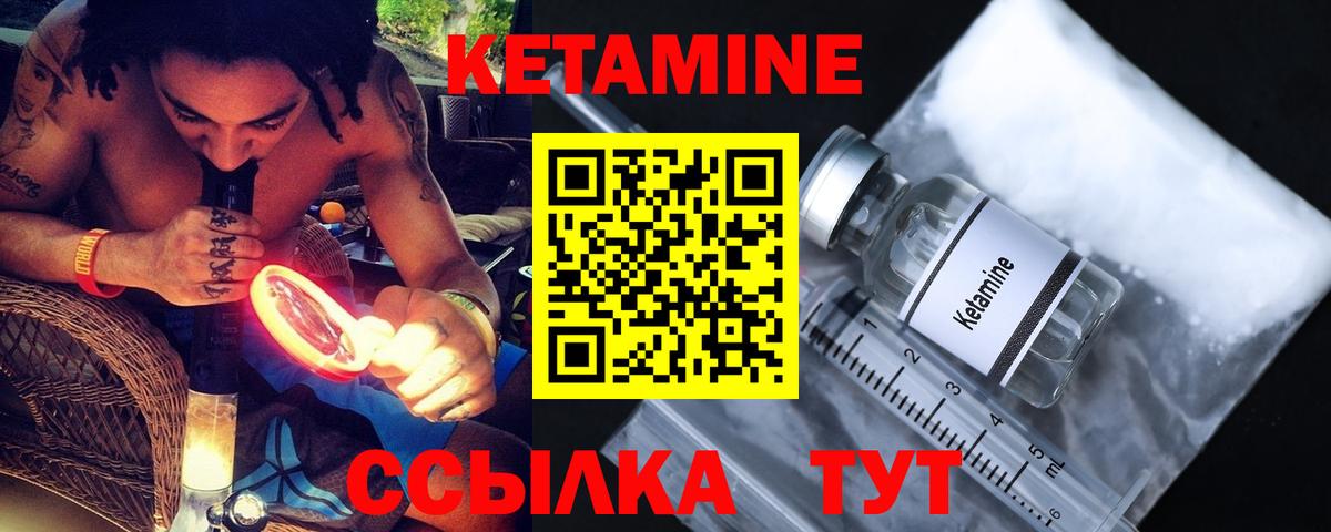 Кетамин VHQ  Вход с VPN  Городец 